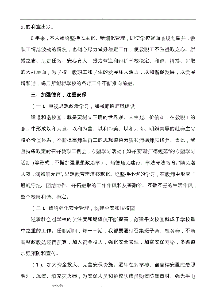 离任审计述职述廉报告(胡爱平)_第3页