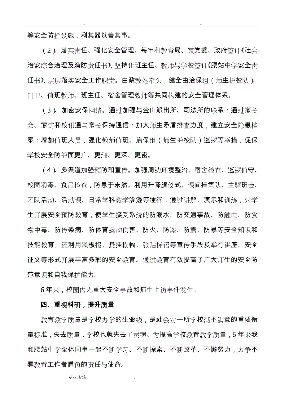 离任审计述职述廉报告(胡爱平)_第4页