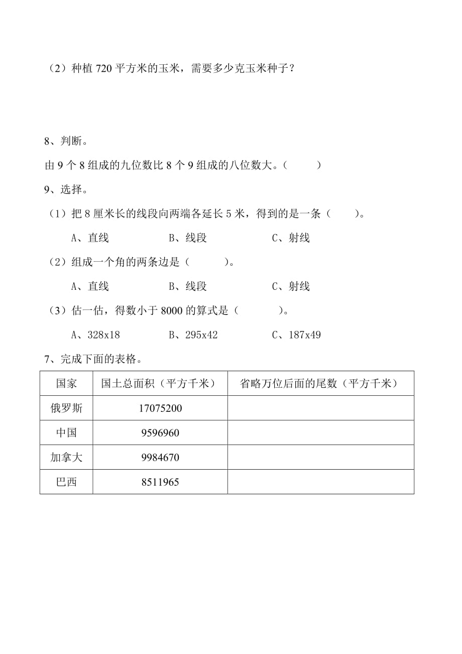 人教版四年级上册数学易错题整理+第一章易错题成才系列_第3页