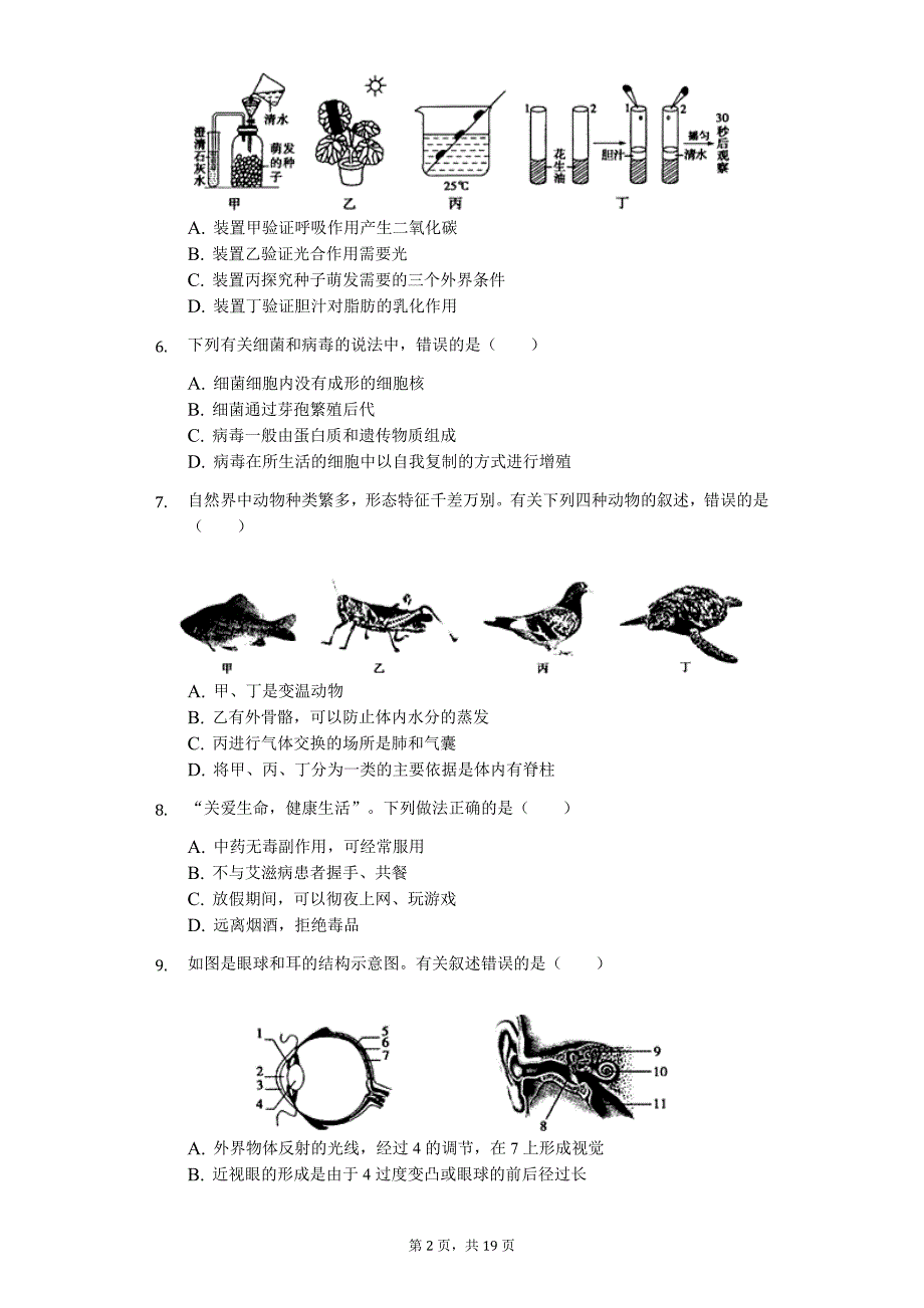 2019年山东省菏泽市中考生物试卷（Word解析版）_第2页