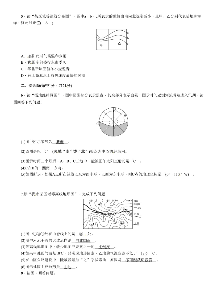 2018年襄阳中考地理模拟试题(1).doc_第2页
