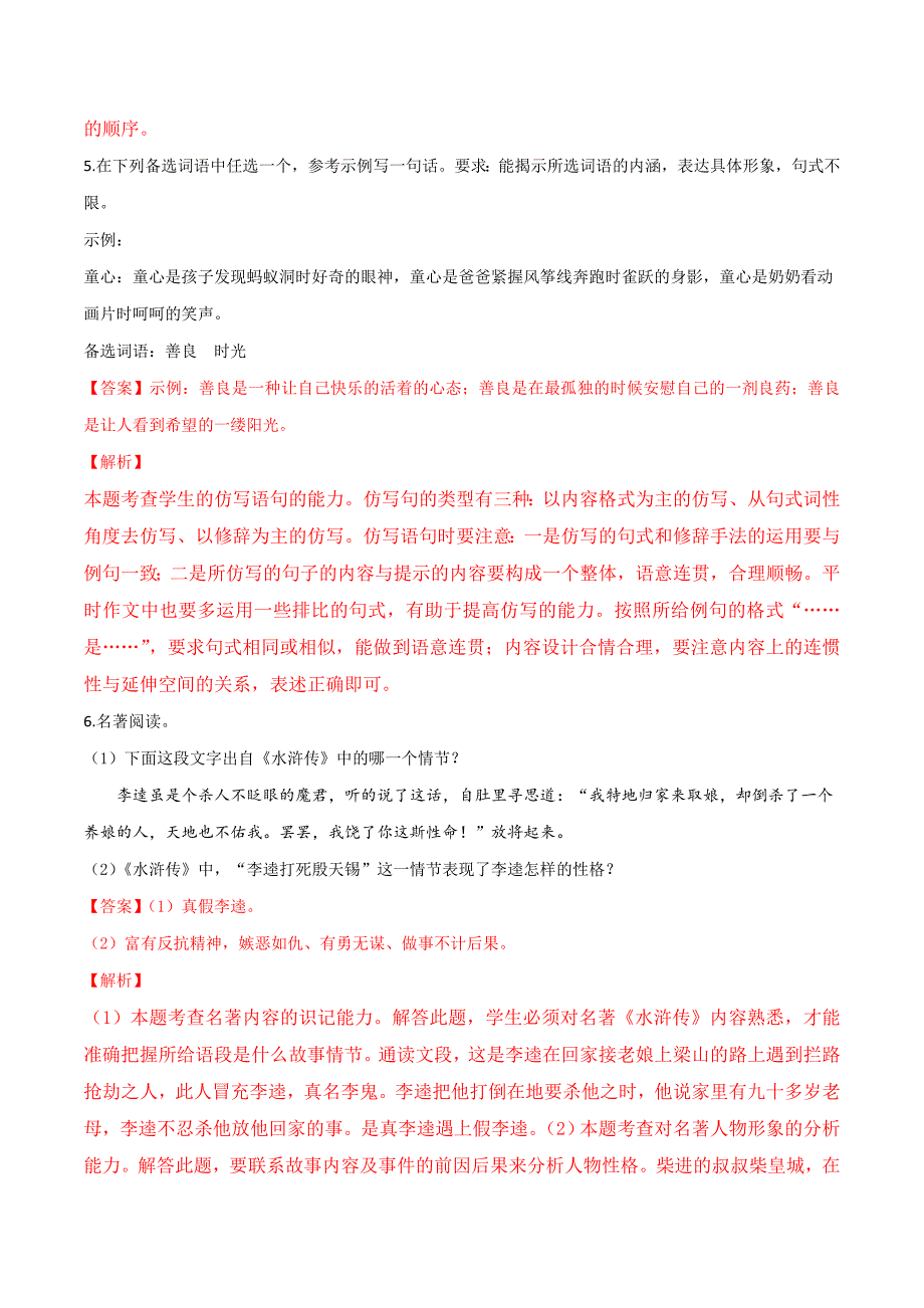 精品解析：重庆市2018年中考（B卷）语文试题（解析版）.doc_第3页