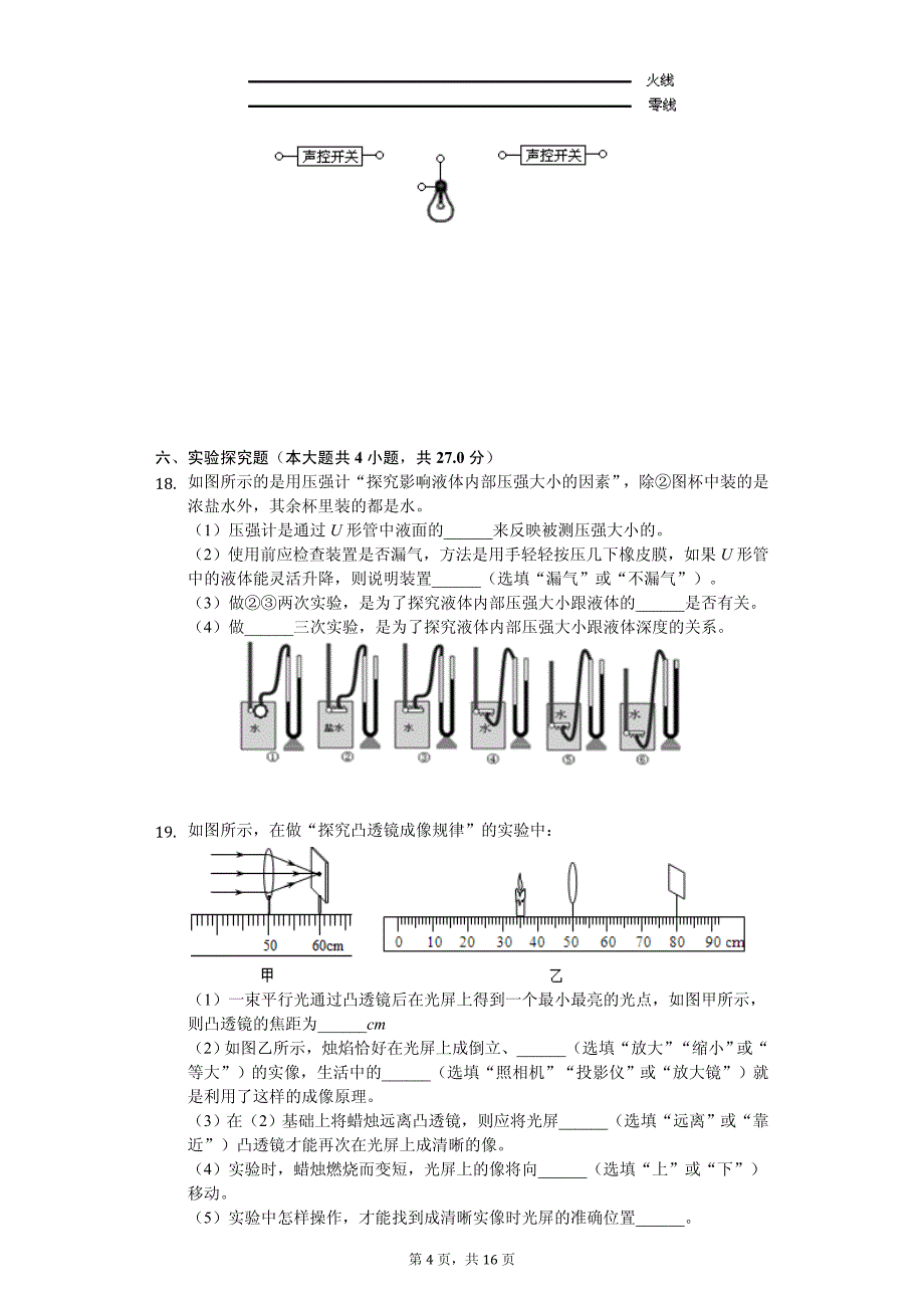 2020年河南省安阳市林州市中考物理一模试卷_第4页
