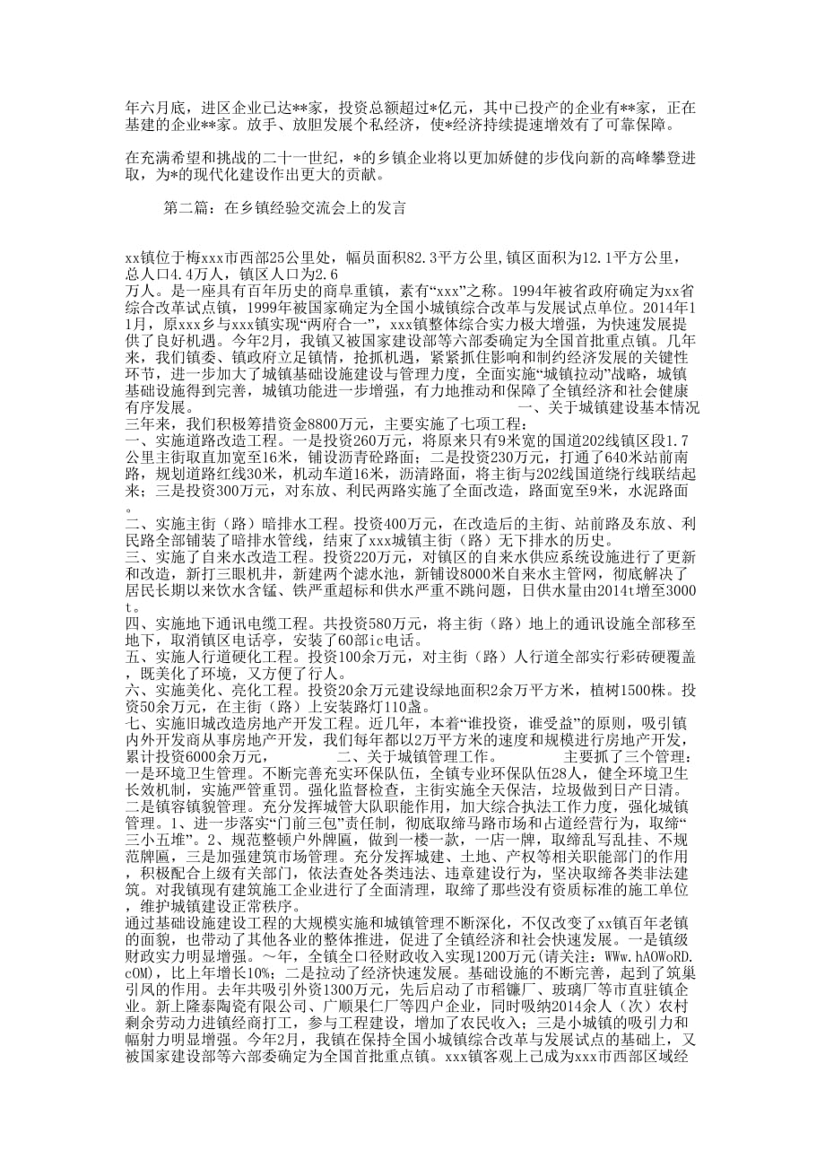 乡镇企业发展经验交流的发言_第3页