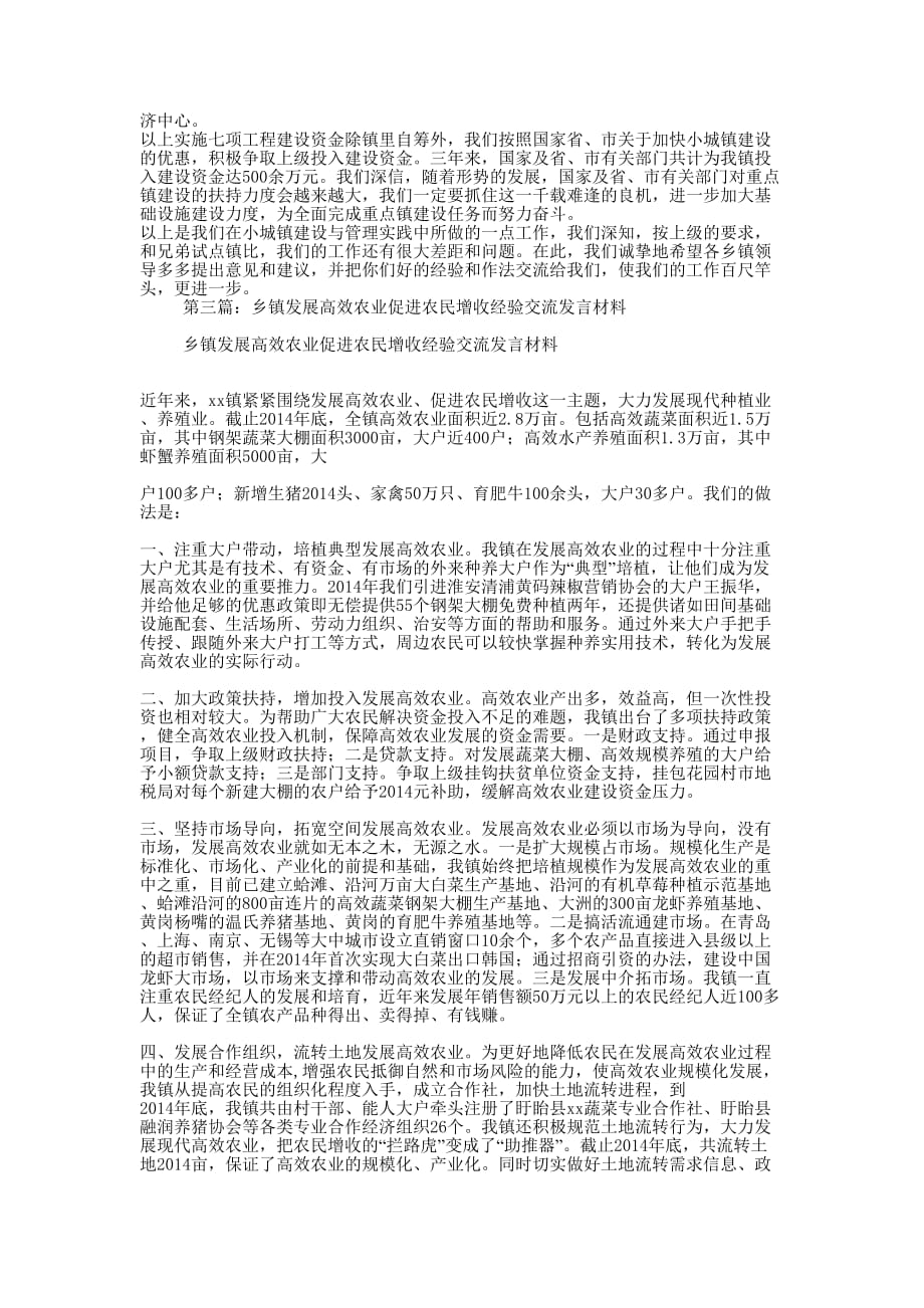 乡镇企业发展经验交流的发言_第4页