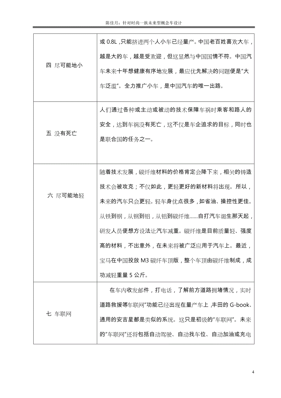 工业设计毕业论文_ 5毕业设计论文正文_第4页