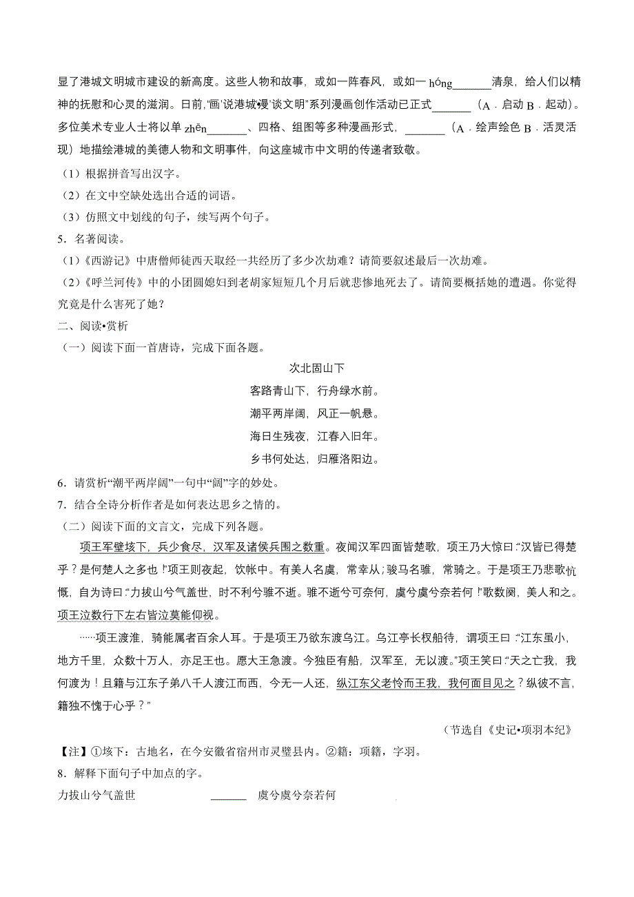 2017年中考真题精品解析 语文（江苏连云港卷）精编word版（原卷版）.doc_第2页