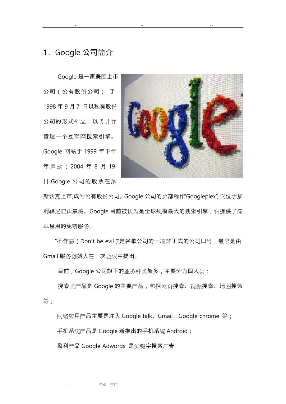 Google战略分析报告文案_第3页