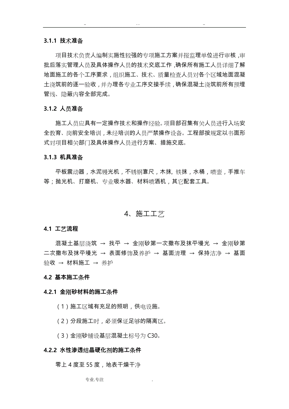 耐磨地面工程施工设计方案_第3页