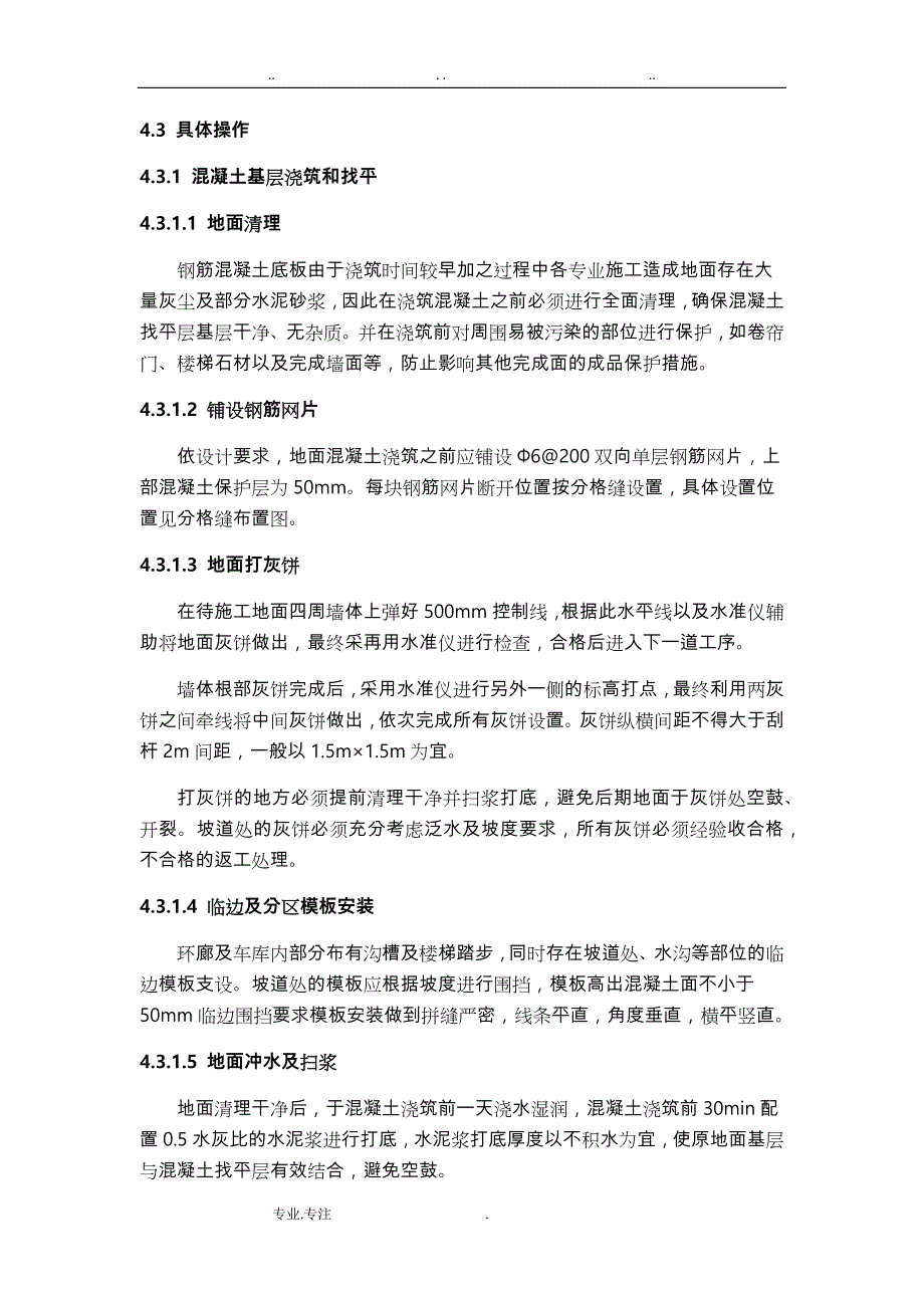 耐磨地面工程施工设计方案_第4页