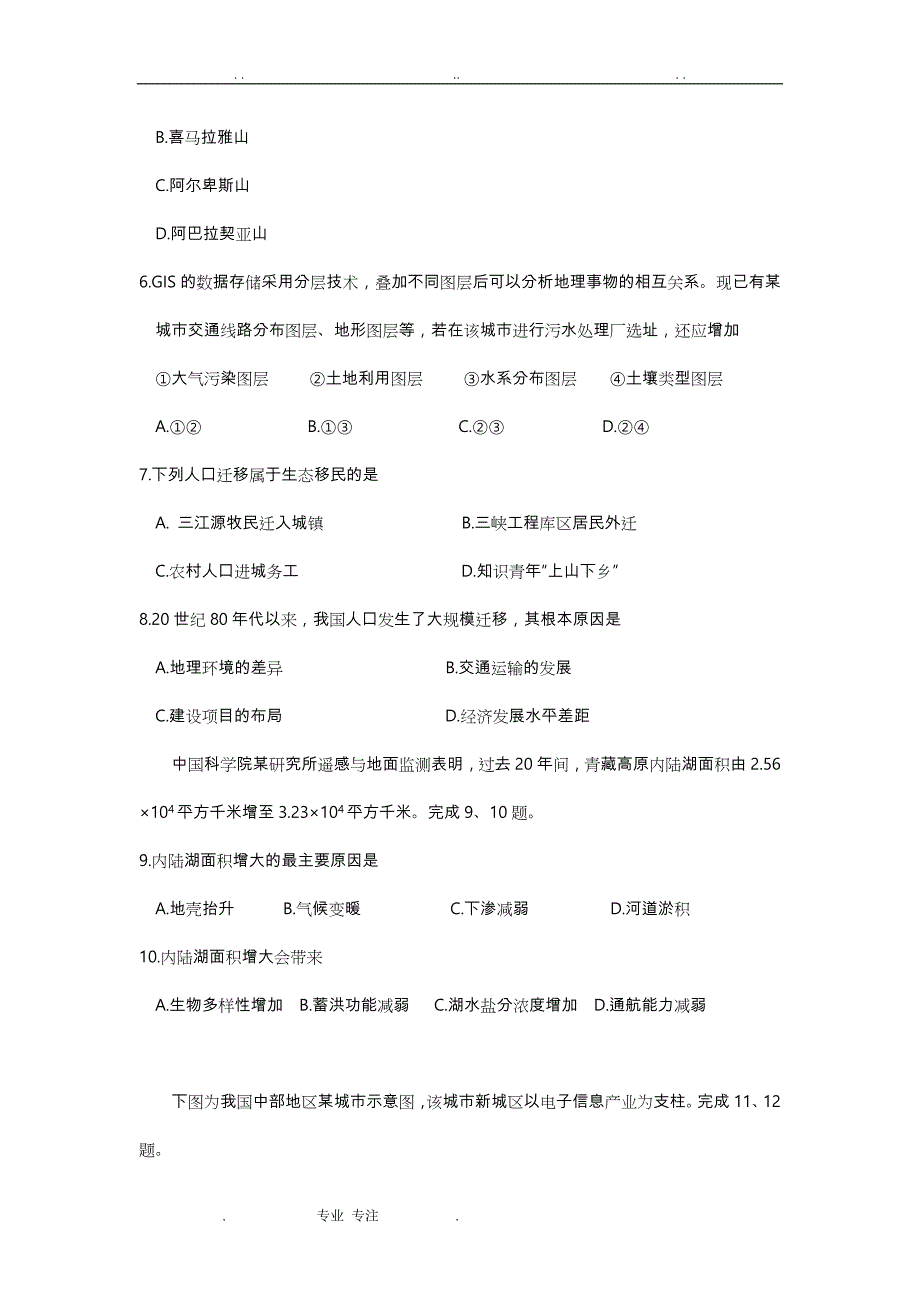 2015年10月浙江省普通高校招生选考科目考试地理试题(含学考题和选考题与答案)word版_第2页