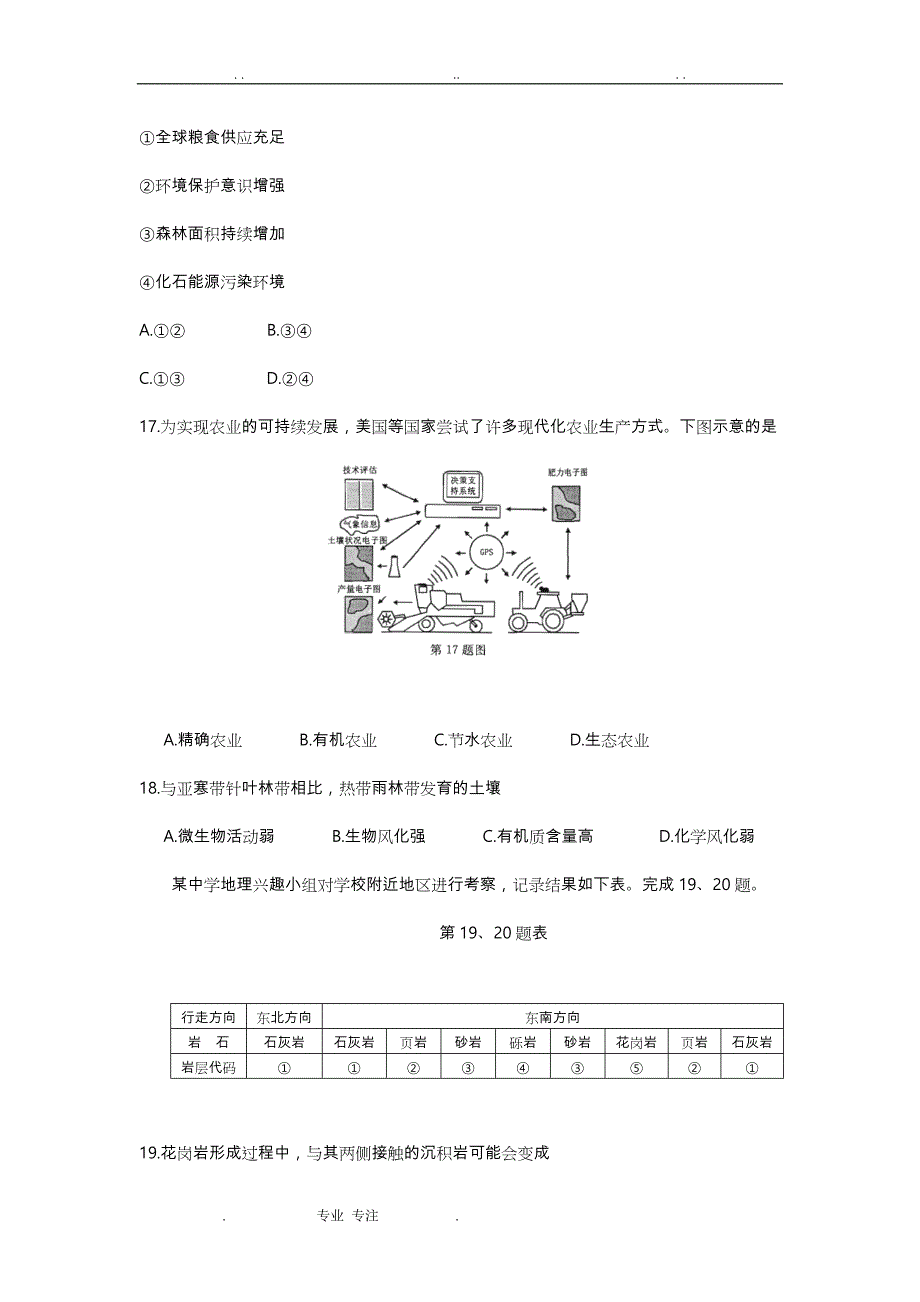 2015年10月浙江省普通高校招生选考科目考试地理试题(含学考题和选考题与答案)word版_第4页