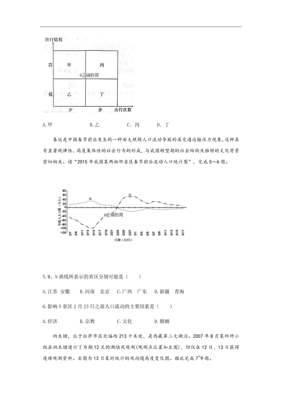 山东省曲阜夫子学校2019届高三上学期11月质量检测文科综合试卷Word版含答案_第3页