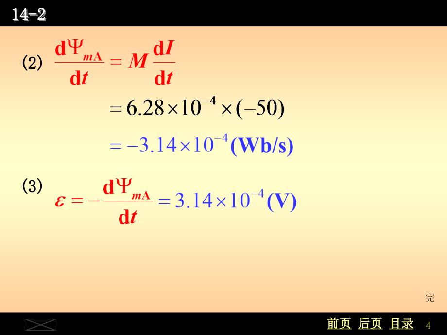 截面为长方形螺绕环_第4页