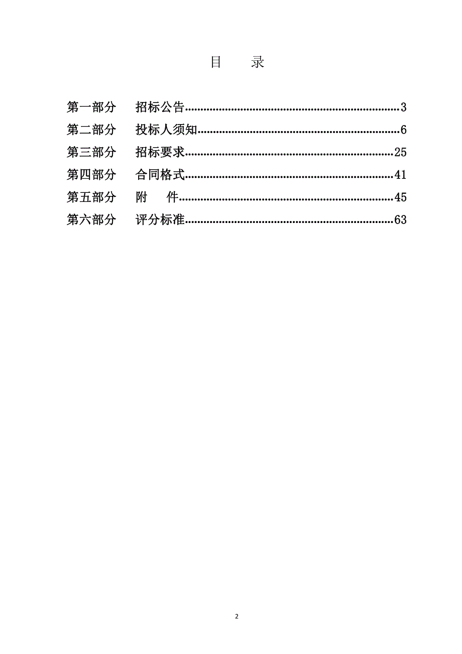 幼儿园（雅园分园）厨房设备采购项目招标文件_第2页