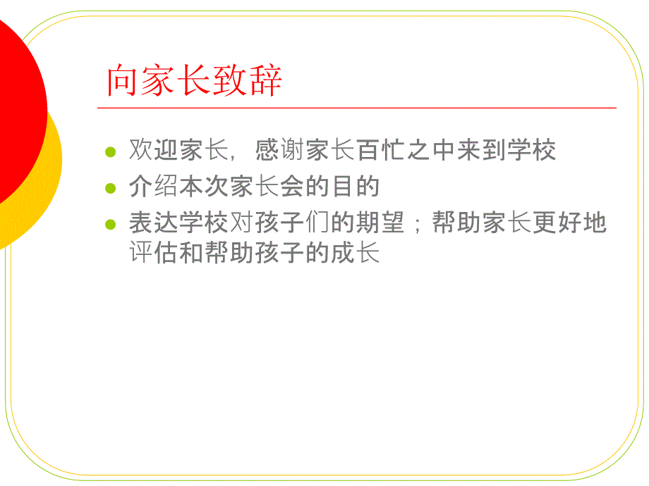 高中一年级开学家长会_第2页