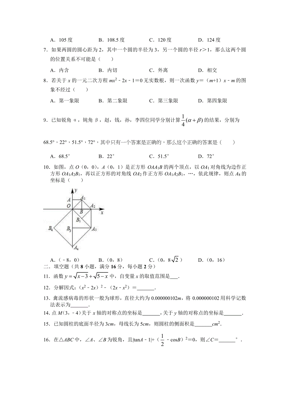 2018-2019学年江苏省无锡市江阴市华士片九年级（上）期末数学模拟试卷.docx_第2页