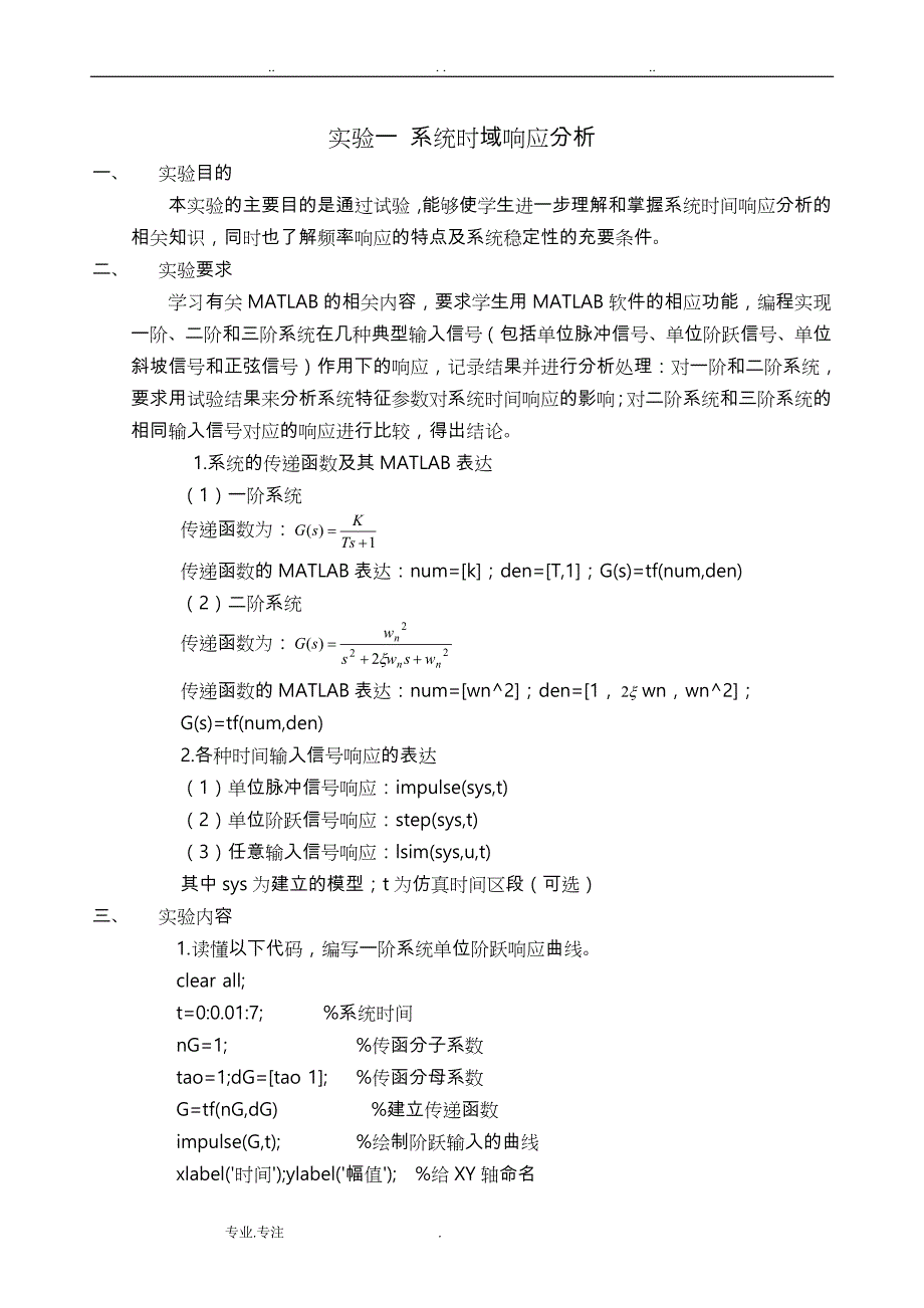 结合MATLAB的控制工程实验_第3页