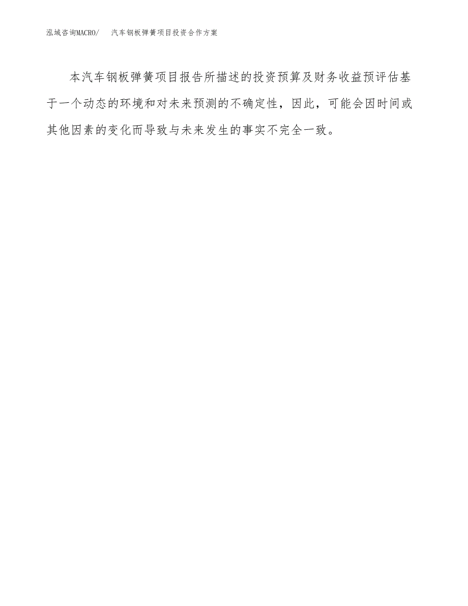 汽车钢板弹簧项目投资合作方案(模板及范文).docx_第3页