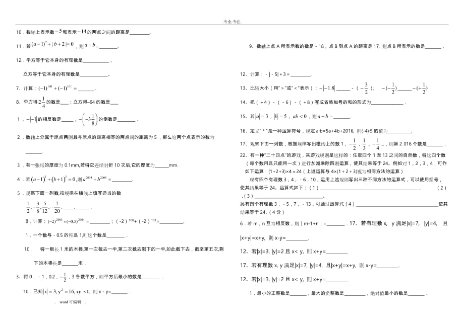 有理数经典练习试题集合_第3页