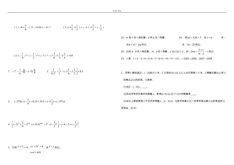 有理数经典练习试题集合_第5页