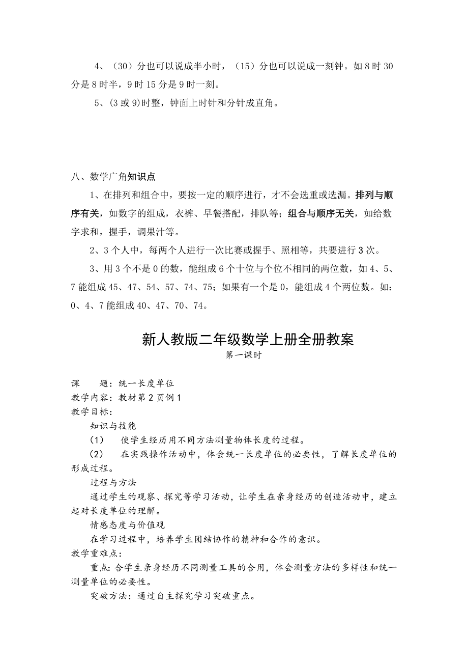 新人教版二年级数学上册知识点总结及全册教案精品成才系列_第4页