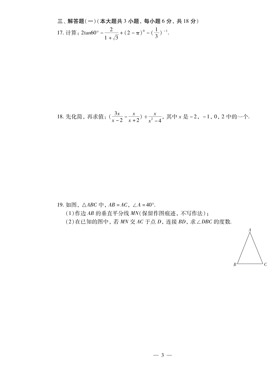 2016年广东省初中毕业生学业考试压轴题（数学）试卷和答卷.pdf_第3页