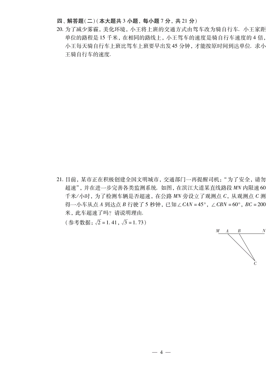 2016年广东省初中毕业生学业考试压轴题（数学）试卷和答卷.pdf_第4页