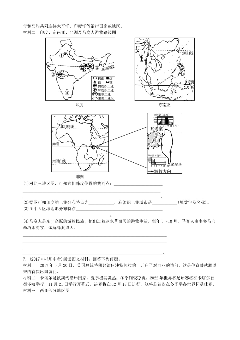 山东省潍坊市2018年中考地理一轮复习七下第七章了解地区第八课时东南亚南亚西亚测_第2页