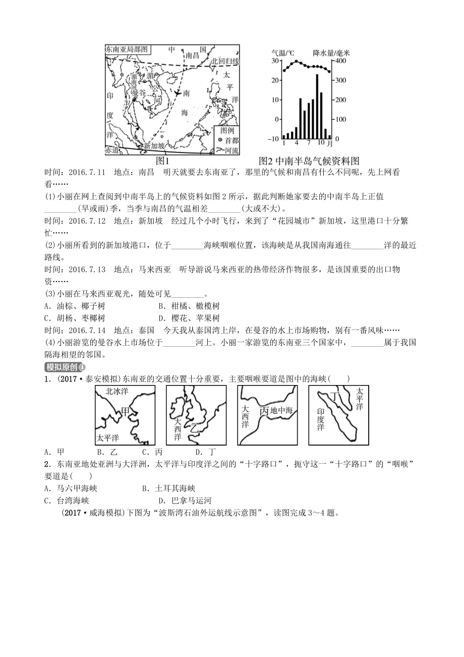 山东省潍坊市2018年中考地理一轮复习七下第七章了解地区第八课时东南亚南亚西亚测_第4页