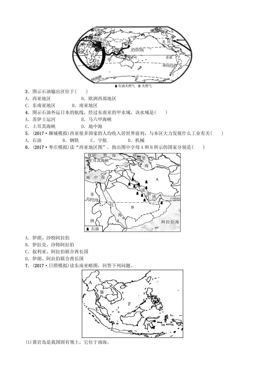 山东省潍坊市2018年中考地理一轮复习七下第七章了解地区第八课时东南亚南亚西亚测_第5页