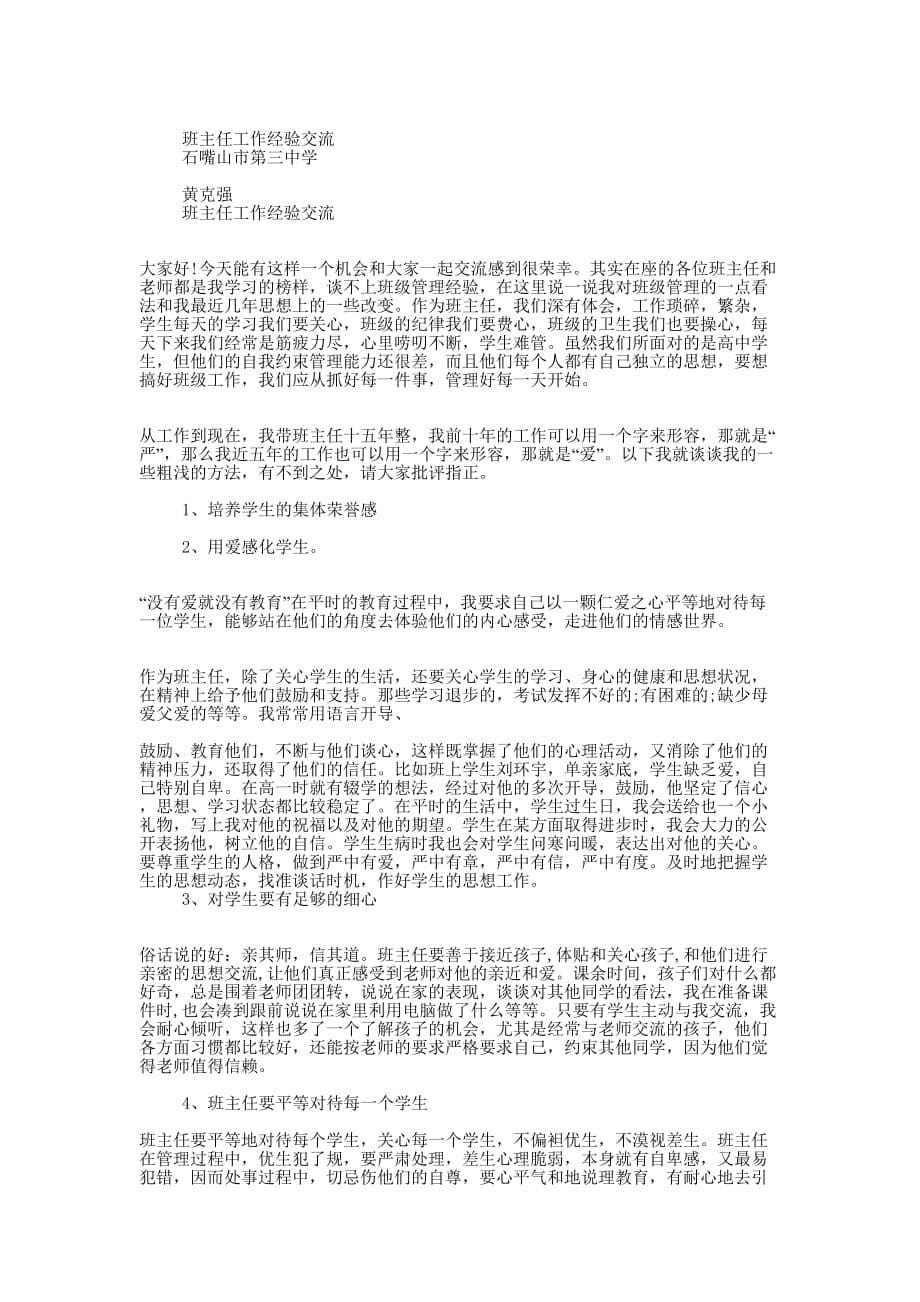 班主任工作经验交流心得体会(精选多的篇)_第5页