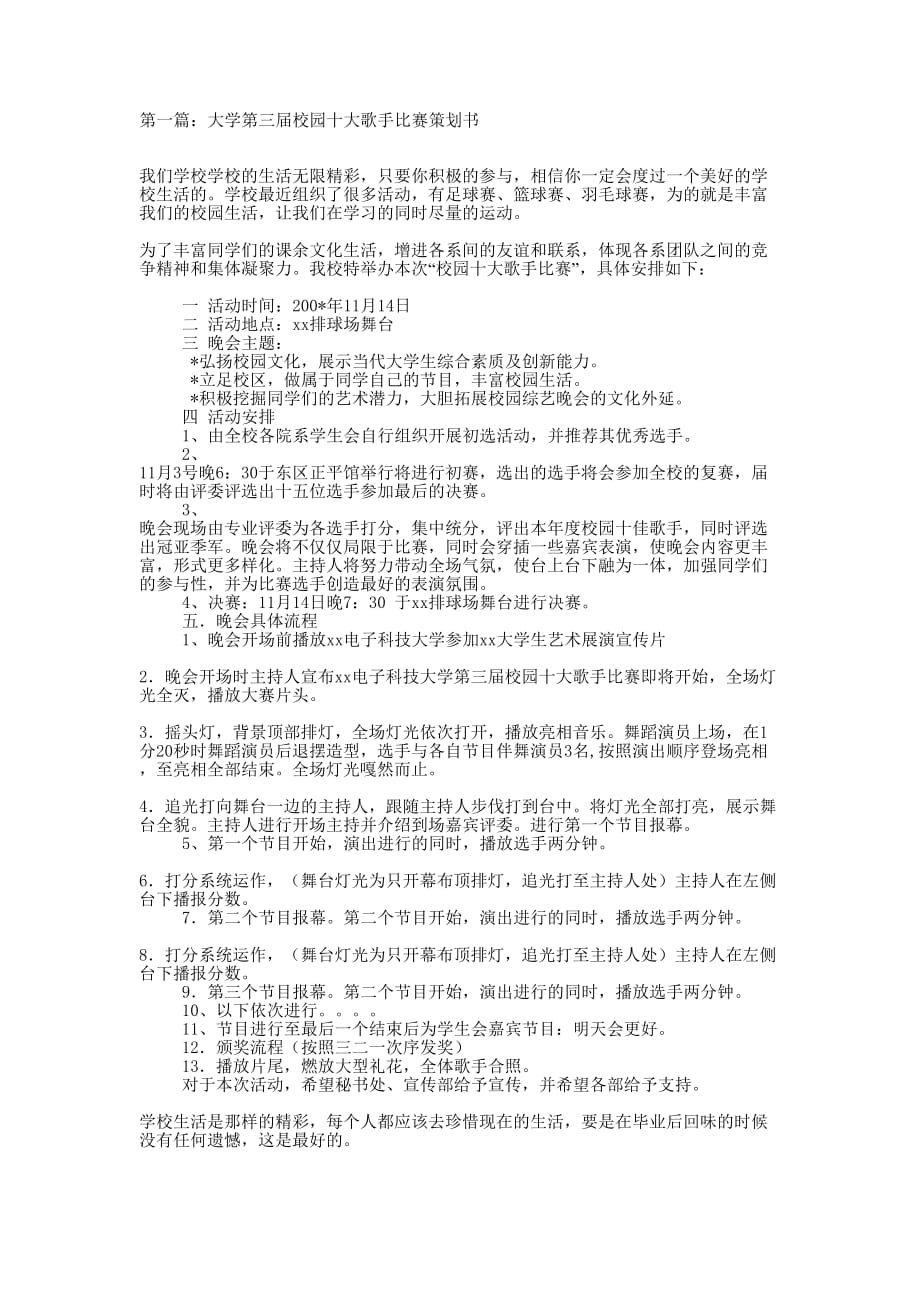 大学第三届校园十大歌手比赛策划书(精选多的篇)_第1页