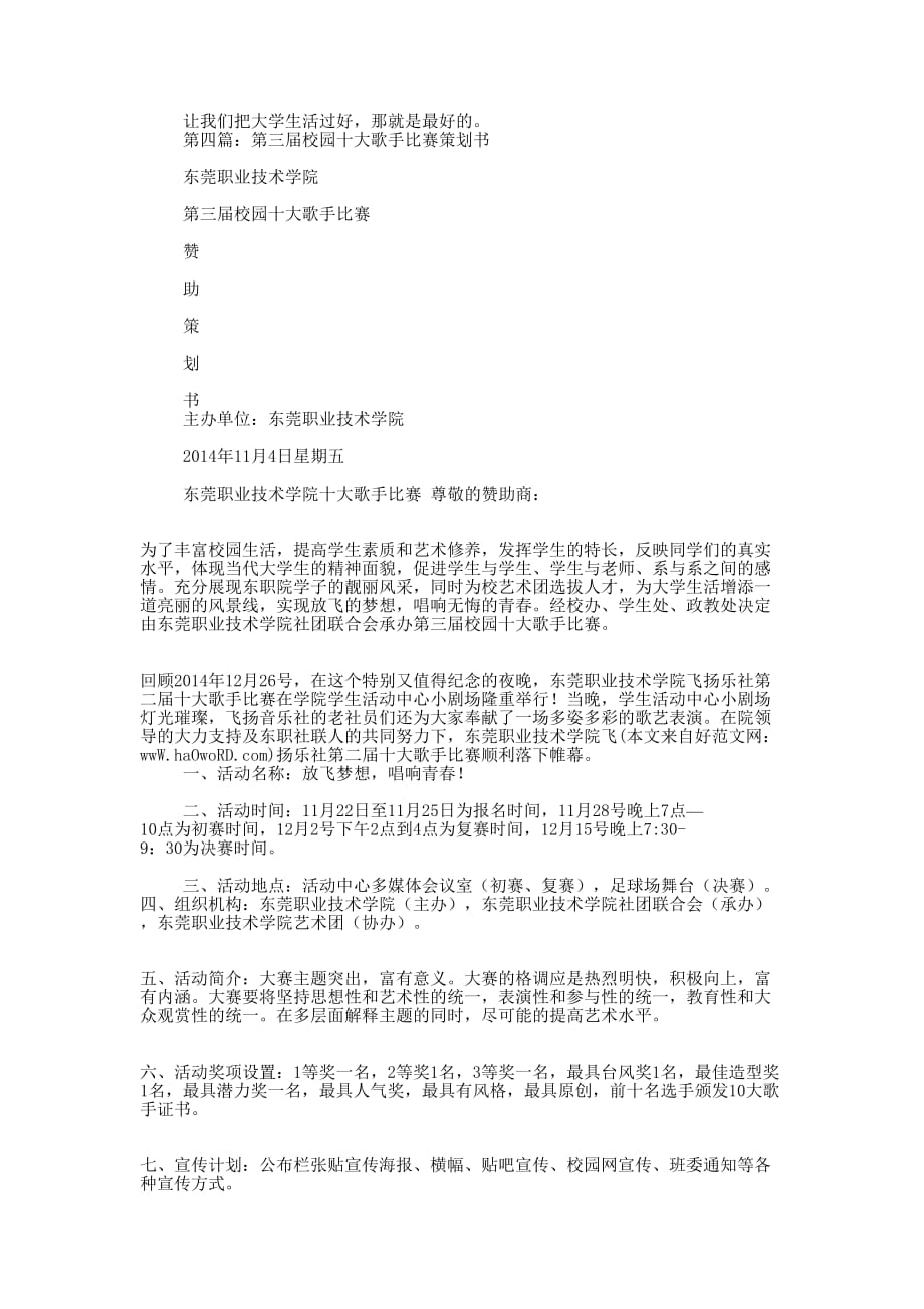 大学第三届校园十大歌手比赛策划书(精选多的篇)_第4页