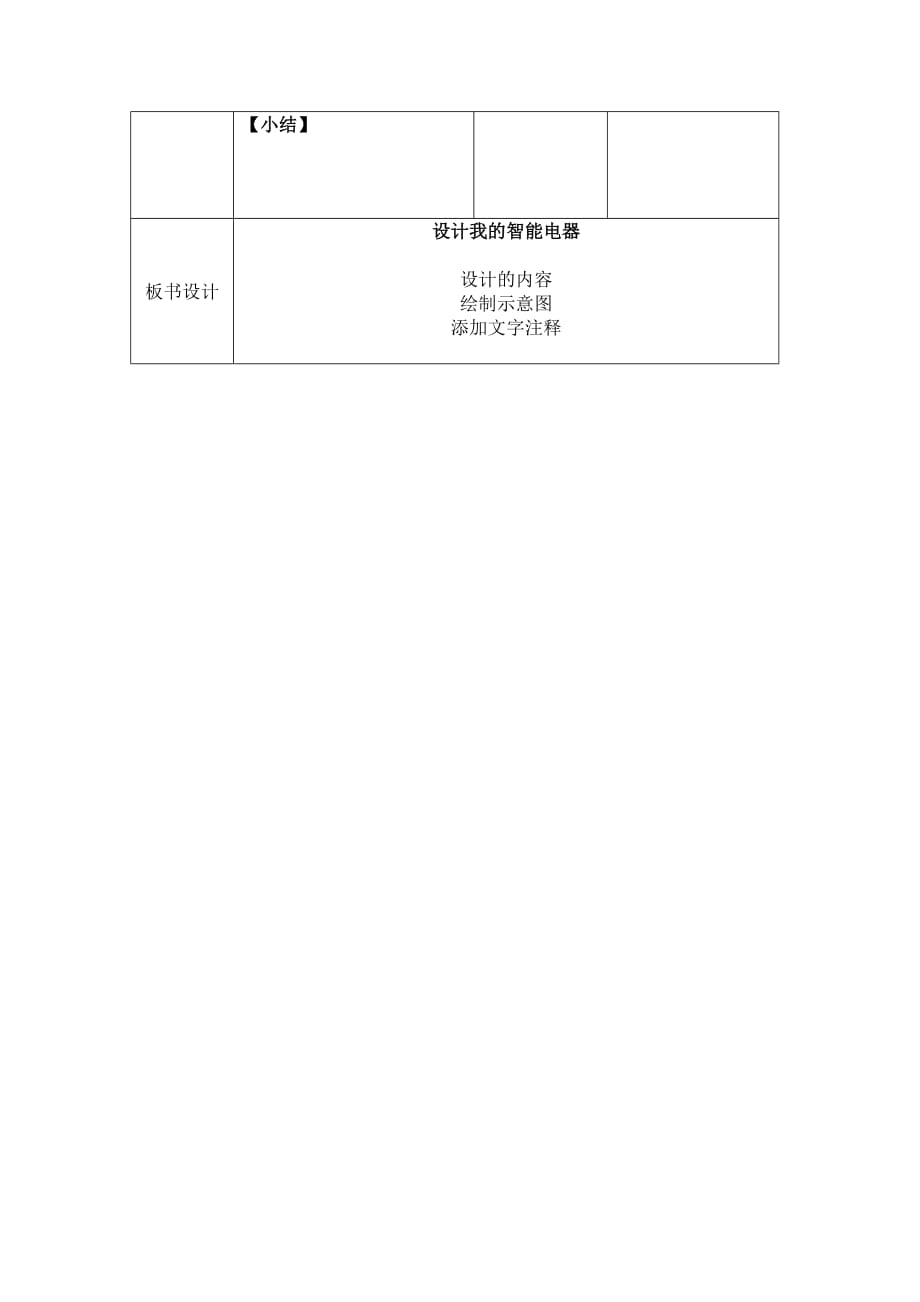 六年级上信息技术教案设计我的智能电器湘教版_第3页