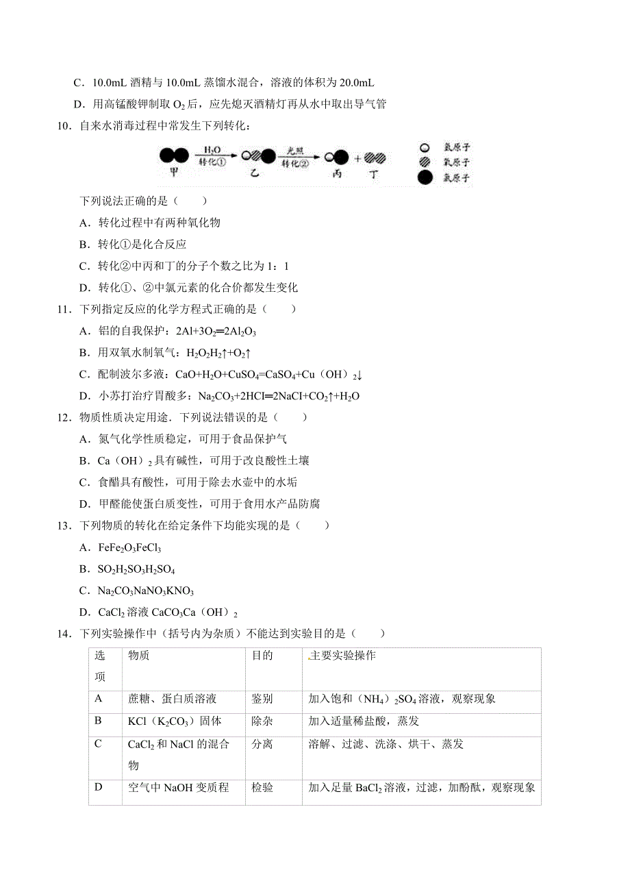 2017年中考真题精品解析 化学（江苏镇江卷）精编word版（原卷版）.doc_第2页