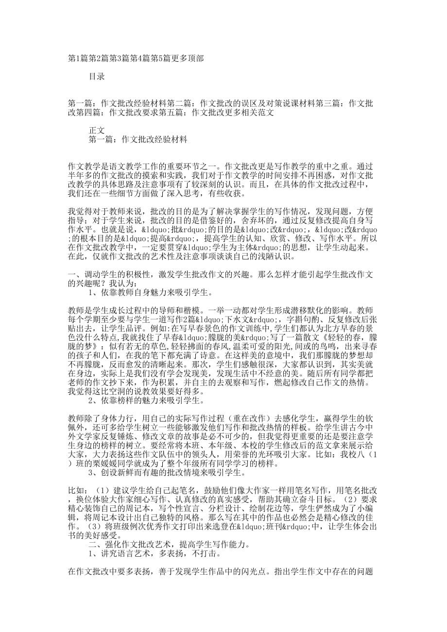 作文批改经验的材料_第1页