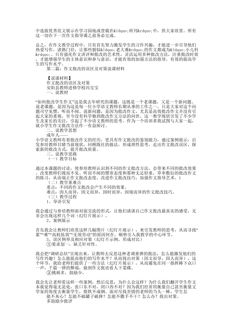 作文批改经验的材料_第3页