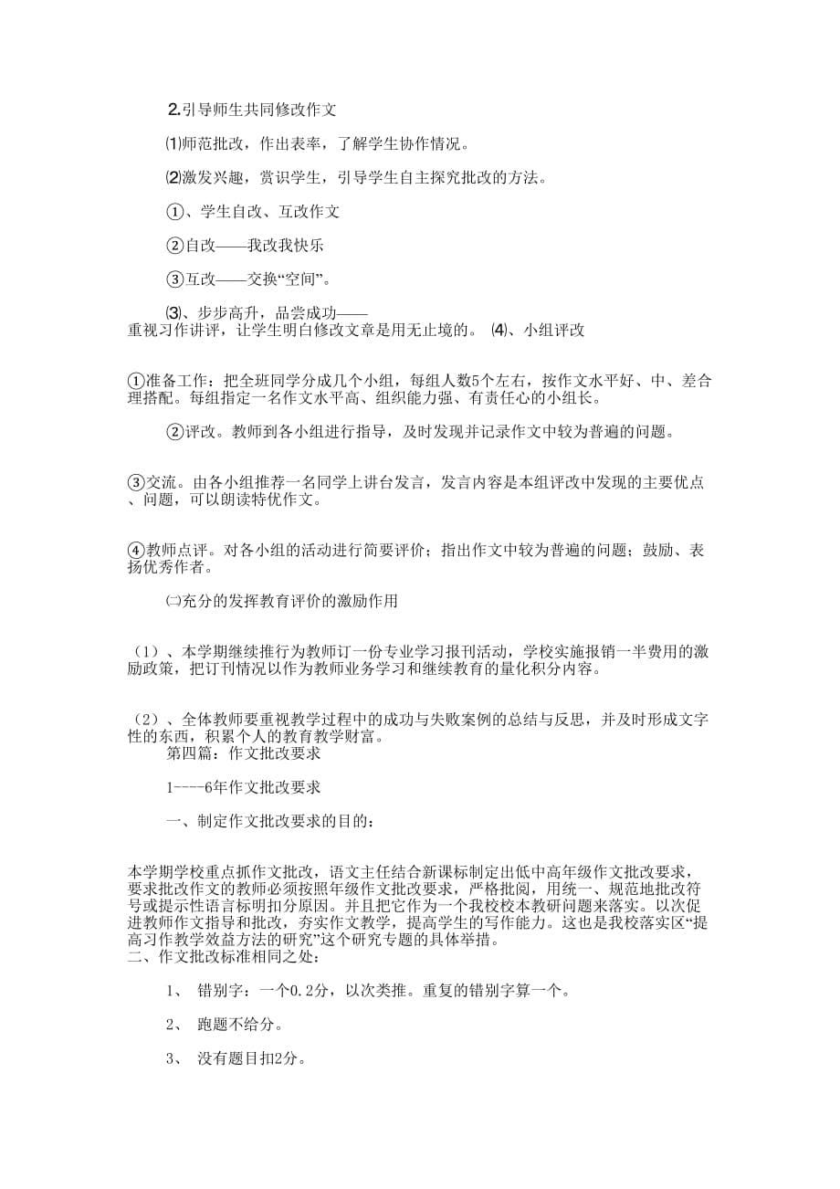 作文批改经验的材料_第5页