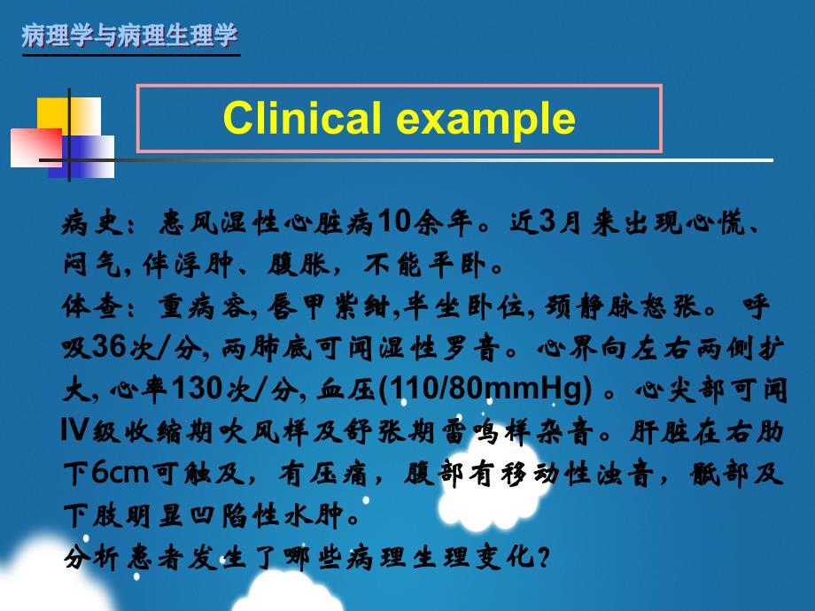 病理学和病理生理学心功能不全_第2页