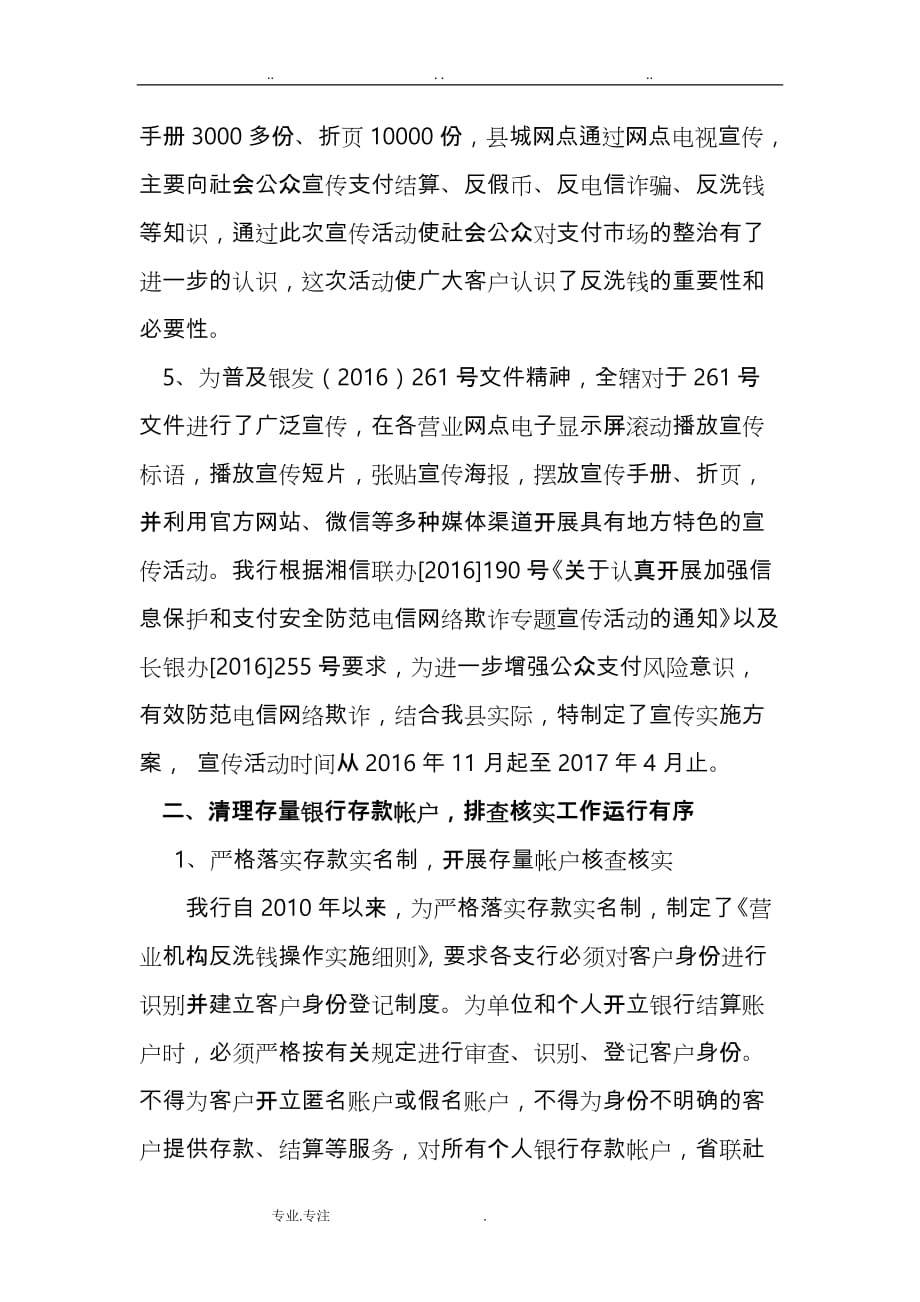 邵西农商银行2016年支付结算工作计划总结_第3页