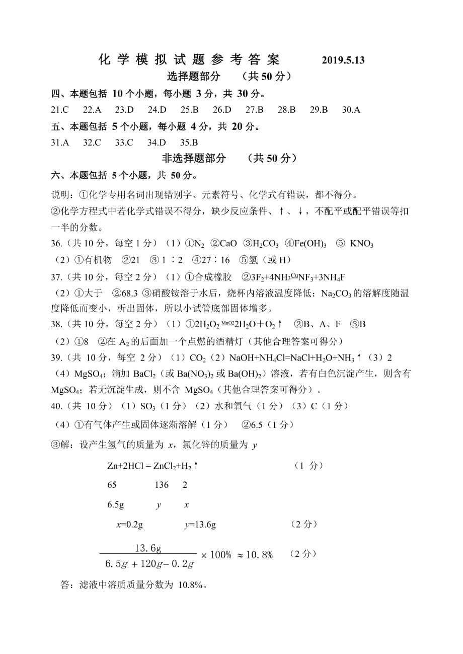 2019山东省济南市市中区中考化学二模试题答案.docx_第1页