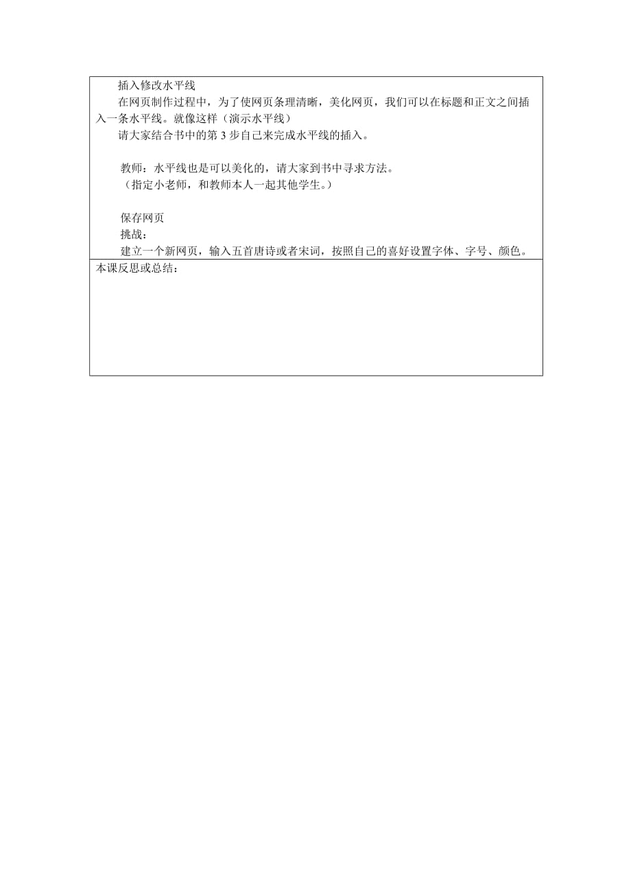 五年级下信息技术教案让网页漂亮起来西师大版三起_第2页