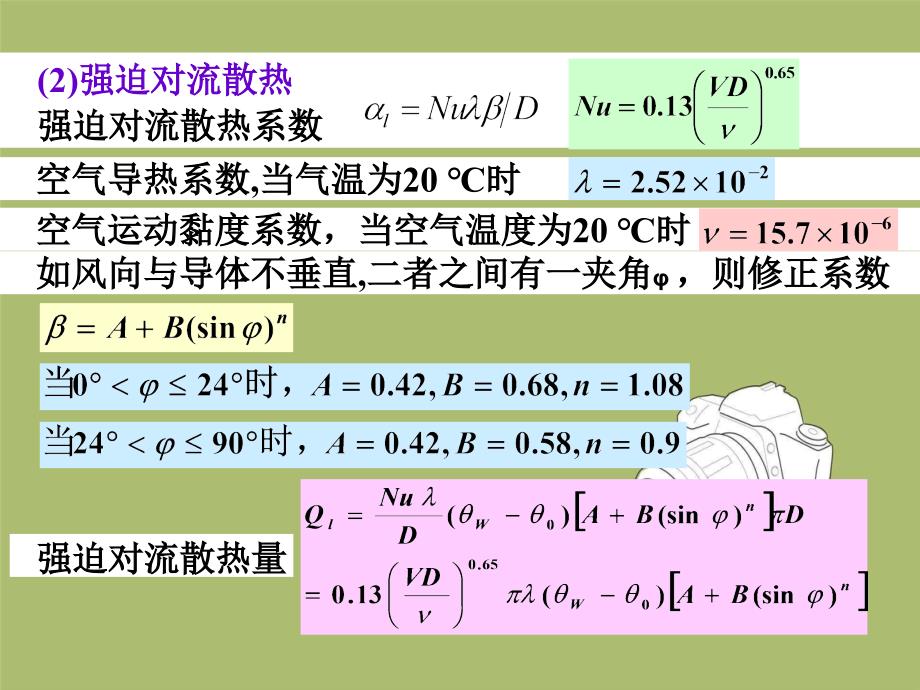 导体发热和电动力、导体选择_第4页