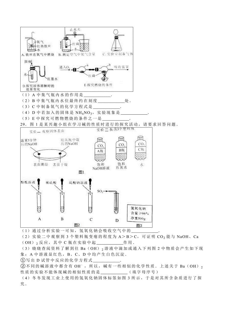 广西崇左市、玉林市、防城港市2016年中考化学试题（word版含解析）.doc_第5页