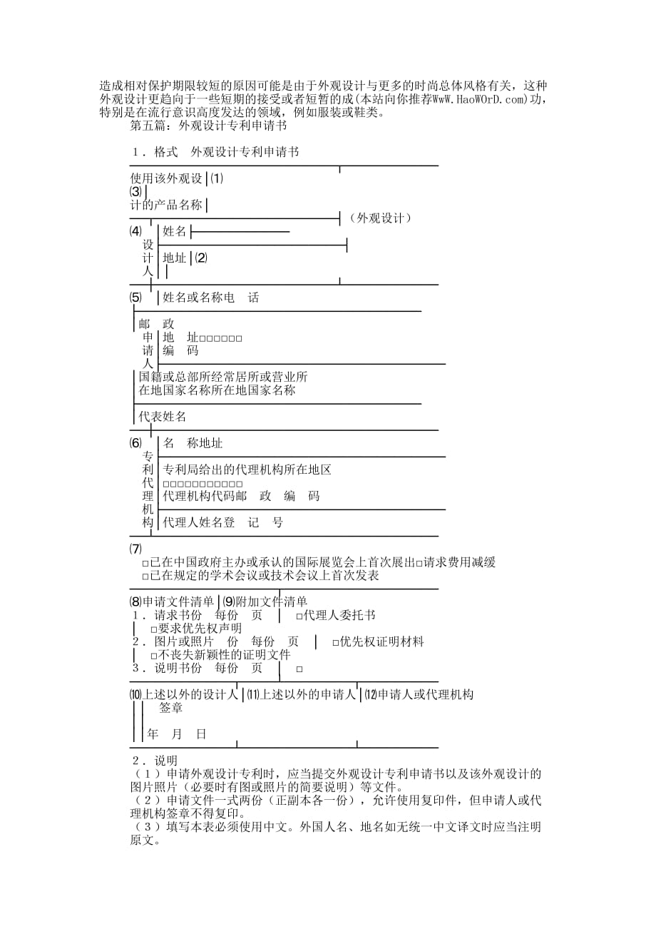 外观设计注册的协议书_第4页