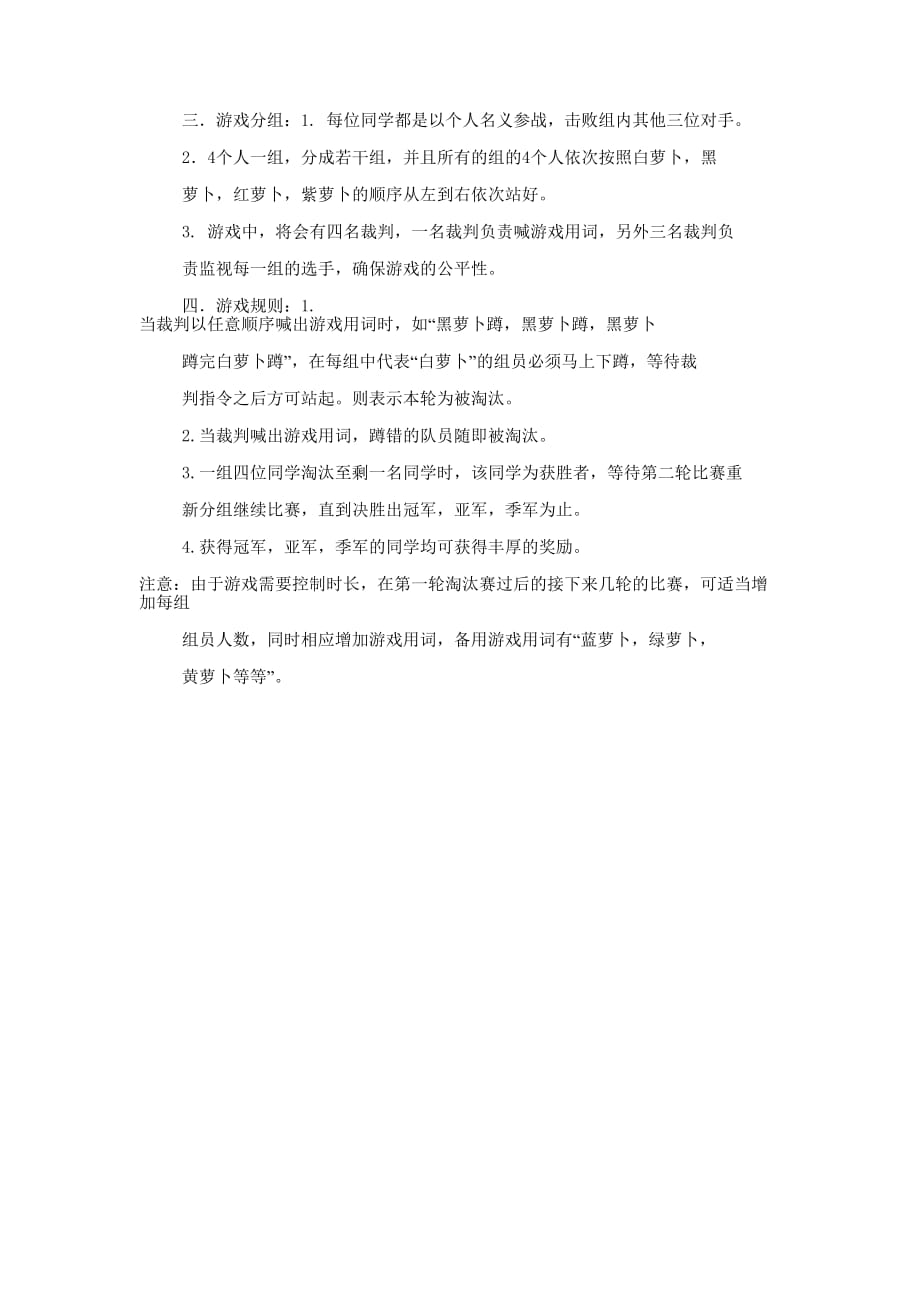 萝卜蹲游戏活动策的划书_第3页