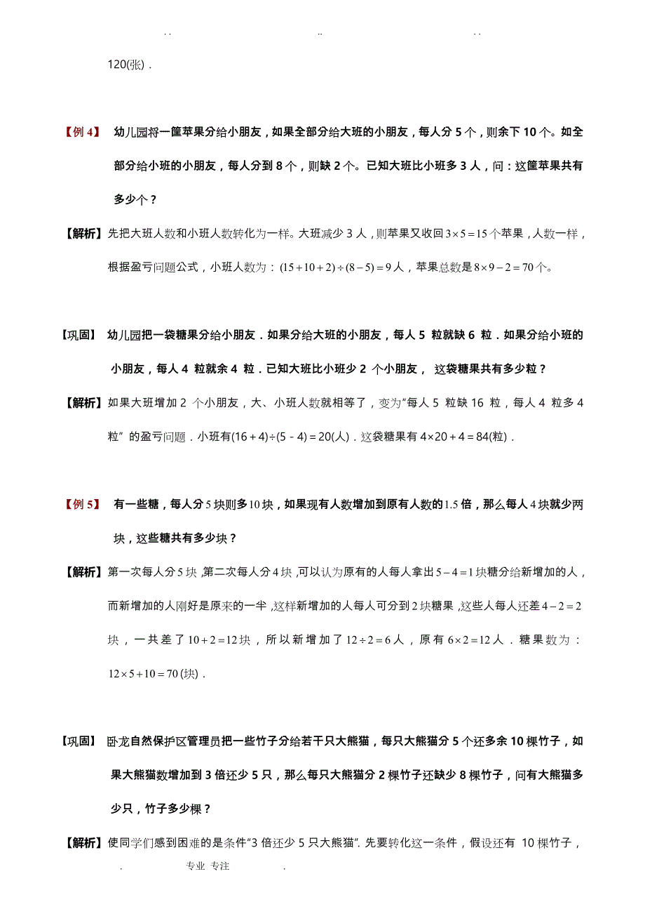 三年级奥数4_ _盈亏问题例题与答案_第4页