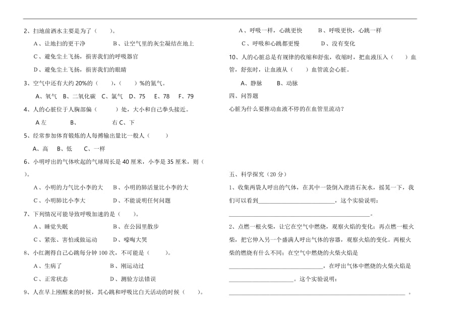 五年级上册科学试题第四单元形成性测试卷（2）苏教版_第2页