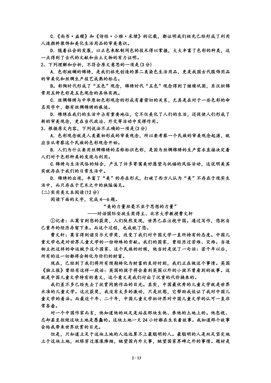 211.衡水金卷普通高等学校招生全国统一考试模拟试题语文(四)_第2页